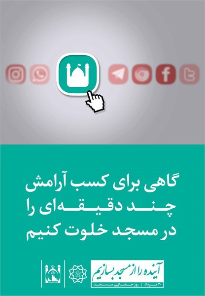 طرح های مفهومی روز جهانی مسجد 1396 4