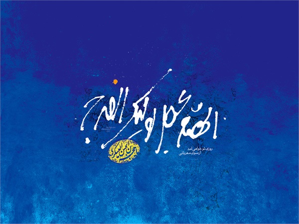 میلاد امام زمان (علیه السلام) 15
