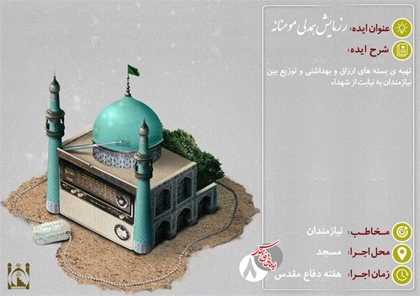 ایده های دفاع مقدس 9