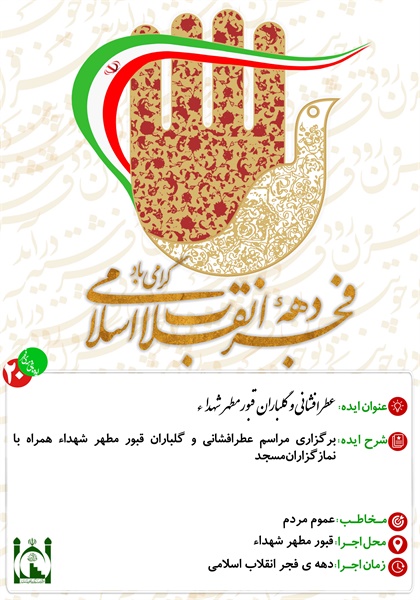 ایده های دهه ی فجر 21