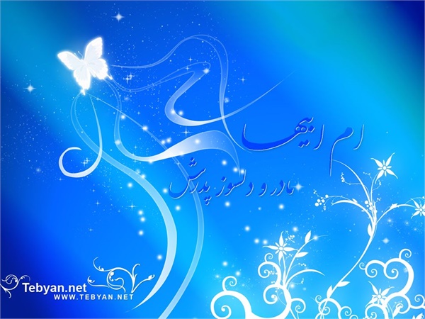 ویژنامه میلاد حضرت زهرا: عکس 30