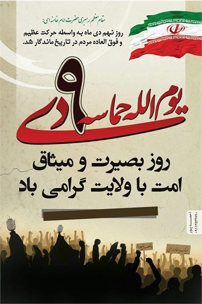 پوسترهای 40 سالگی انقلاب 52