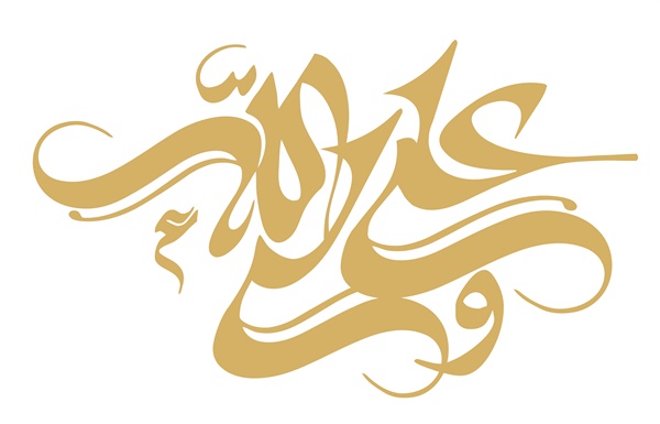 تصاویر ویژه‌نامه " ولایت " 9