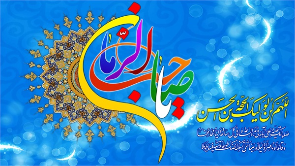 میلاد امام زمان (علیه السلام) 8