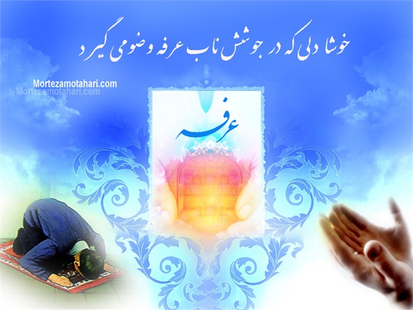 عکس روز عرفه و عید قربان 6