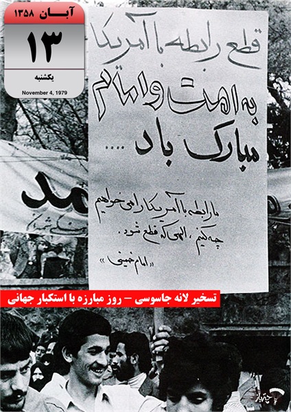 تصاویر 13 آبان 2