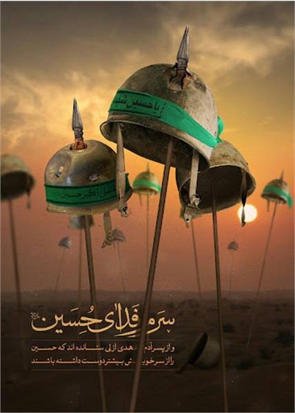 پوستر دفاع مقدس 9