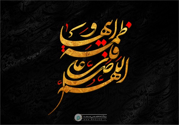 پوستر فاطمیه 1