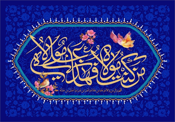 پوستر غدیر 3 2