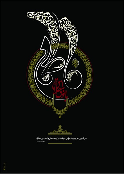 تصاویر ویژه نامه شهارت مادر 5