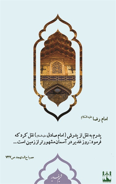 پوستر حدیث غدیر 5