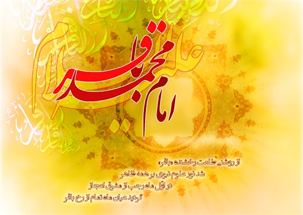 ویژنامه ولادت امام محمد باقر: عکس 14