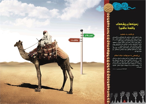 ستیز با عاشورا 6