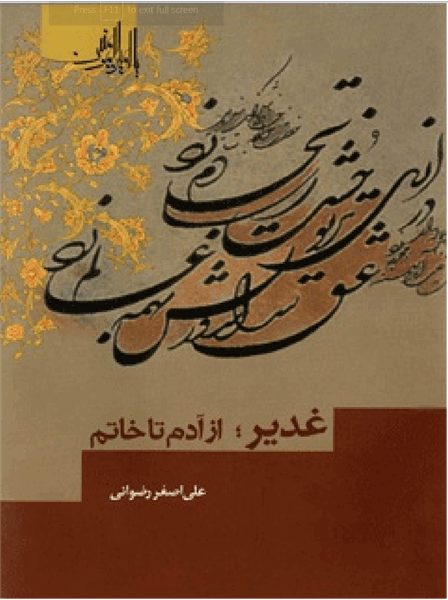 کتابهای غدیر 2