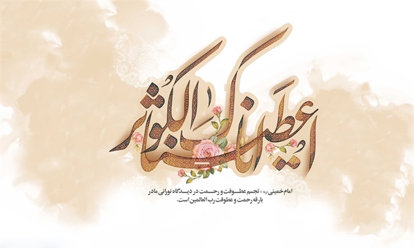 ولادت حضرت زهرا