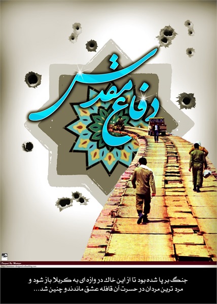 عکس دفاع مقدس 5