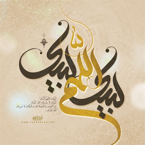 عکس روز عرفه و عید قربان 12