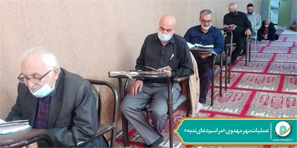 عملیات مهر مهدوی «مراسم دعای ندبه» 8