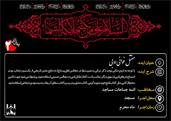 ایده های محرم 3