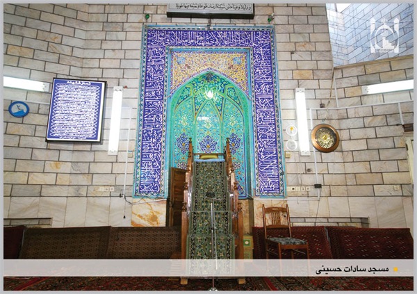 محراب مسجد سادات حسینی