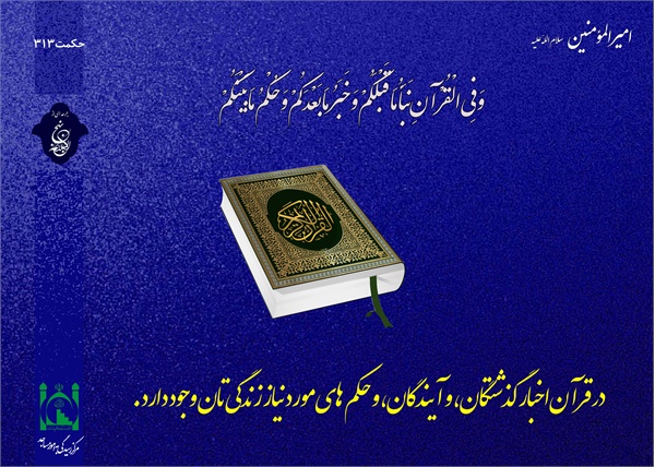 پوستر نهج البلاغه 10