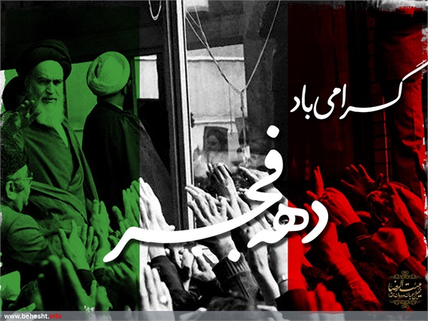 ویژه نامه دهه فجر، عکس شماره 34