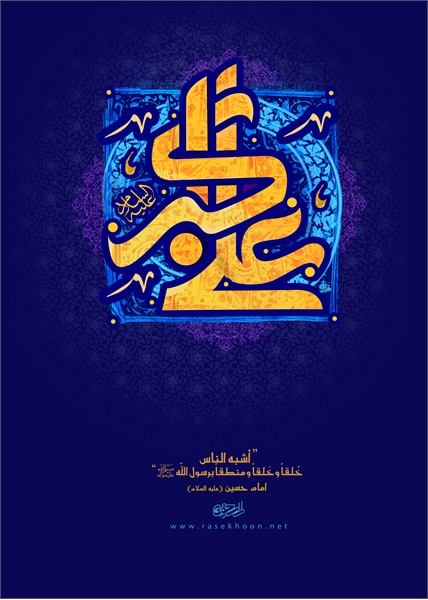 پوستر / ولادت حضرت‌ علی اکبر(ع) 4