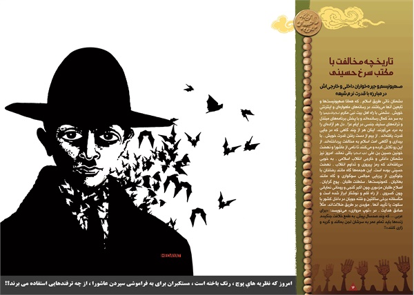 ستیز با عاشورا 3