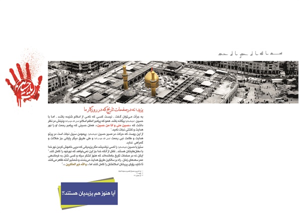 ستیز با عاشورا 1