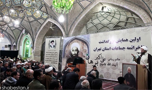 مراسم نکوداشت آیت الله برهان