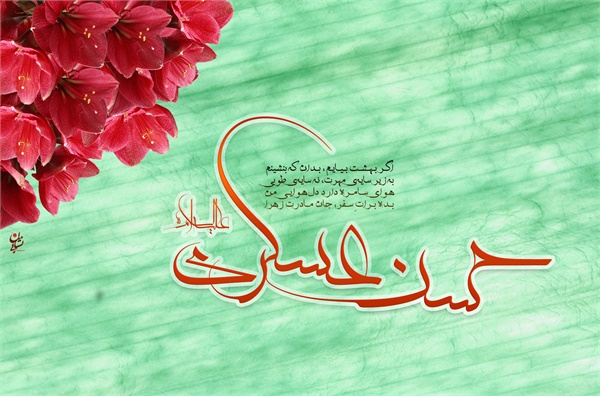 ویژه نامه امام حسن عسکری 6