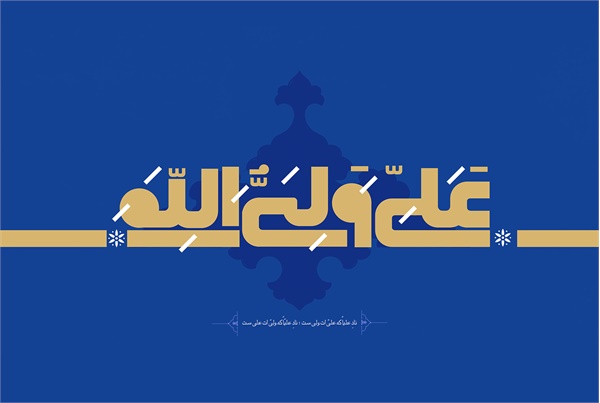 پوستر غدیر2 6