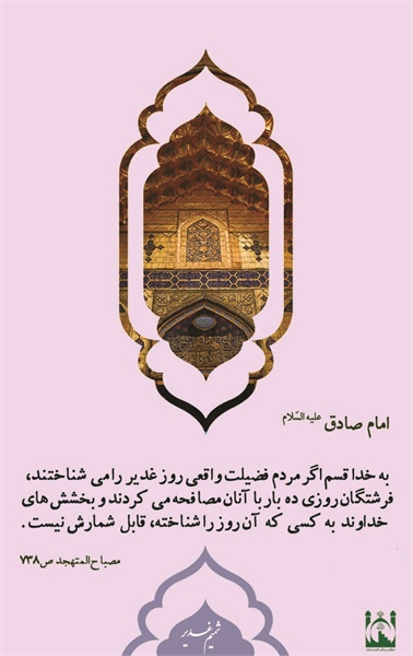 پوستر حدیث غدیر 1