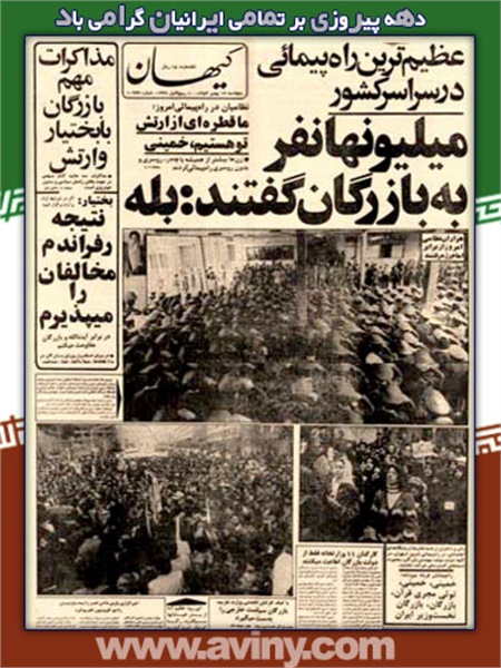 نگاهی به روزنامه ها در روزهای خاطره انگیز انقلاب اسلامی 9