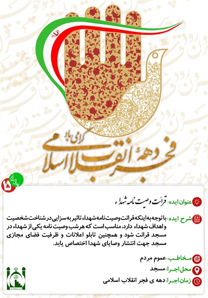 ایده های دهه ی فجر 16