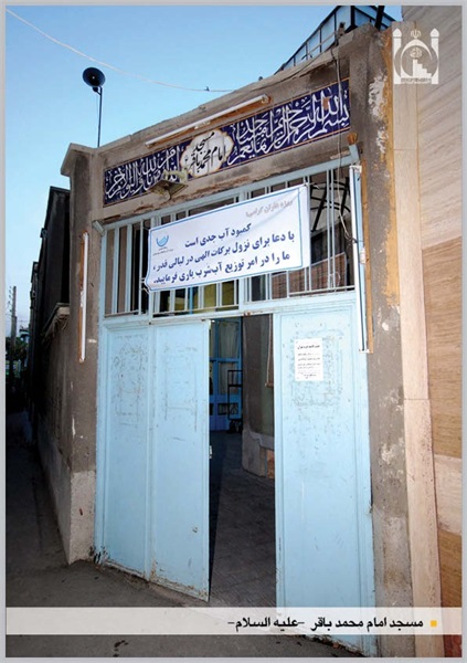 سردرب مسجد امام محمد باقر (ع)