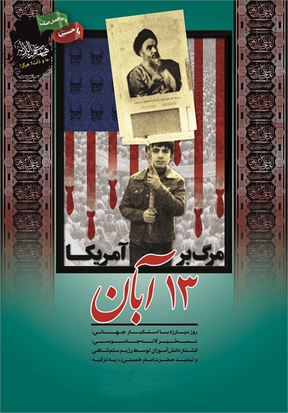 تصاویر 13 آبان 1