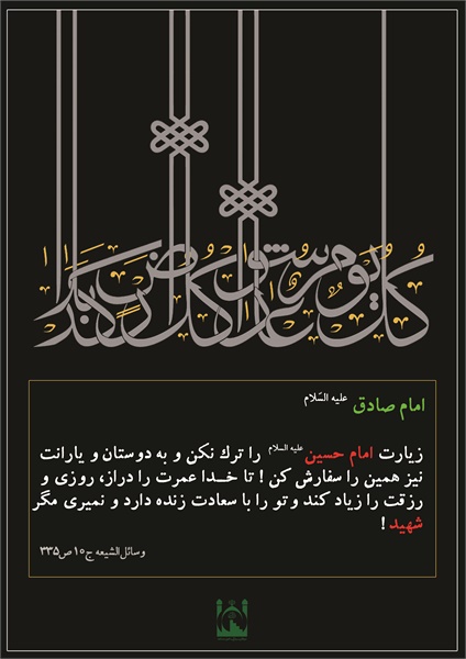 احادیث محرم 6