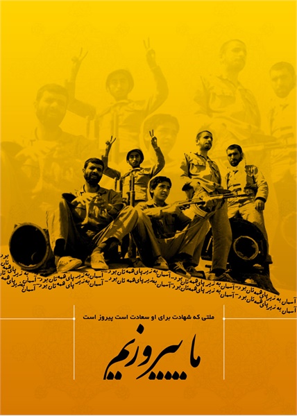 دفاع مقدس 11