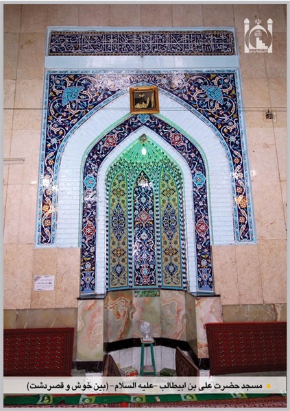 محراب مسجد حضرت علی بن ابیطالب (ع)