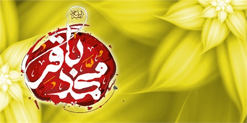 ویژه نامه سالروز ولادت حضرت امام محمد باقر(علیه السلام)
