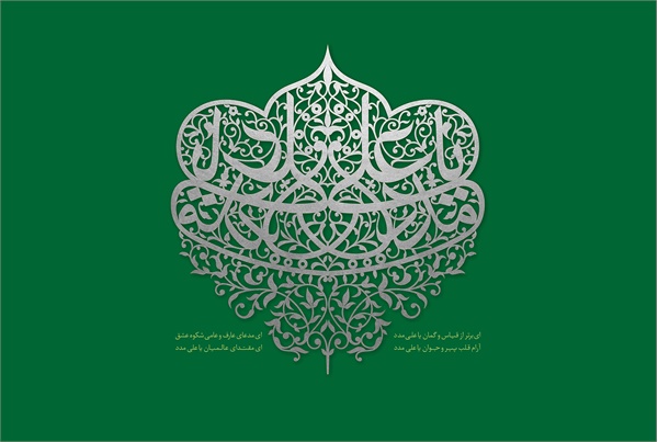 پوستر غدیر2 2