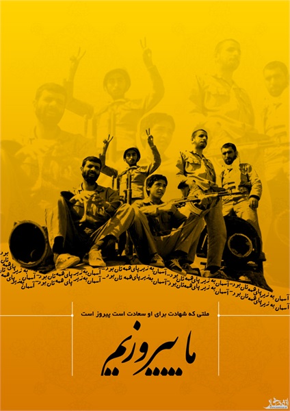 عکس دفاع مقدس 20