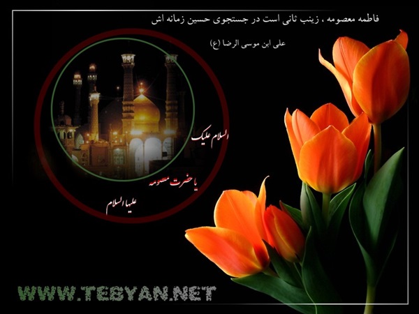 پوسترهای ویژه وفات حضرت معصومه(س) 4