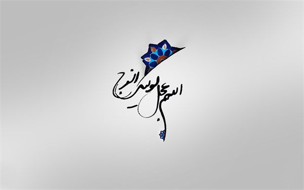 میلاد امام زمان (علیه السلام) 17