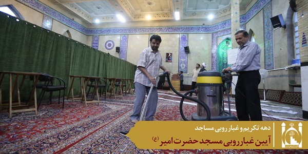 غبارروبی مسجد امیر 8