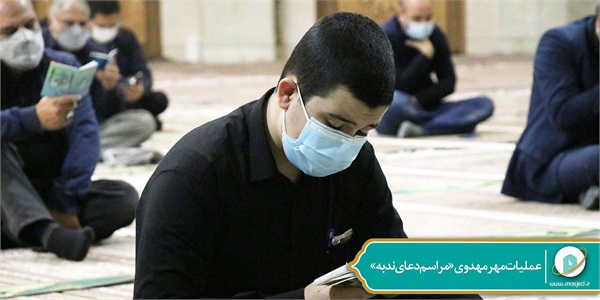 عملیات مهر مهدوی «مراسم دعای ندبه» 5