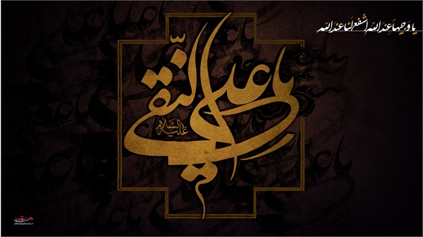 ویژنامه شهادت امام هادی،عکس 18