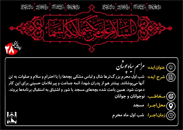 ایده های محرم 5
