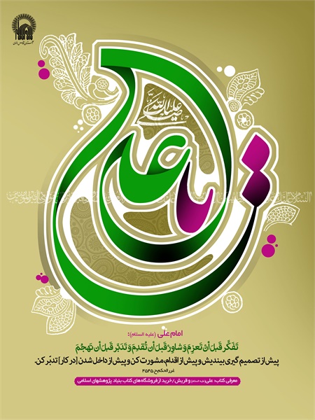 پوستر میلاد امیرالمومنین(ع)